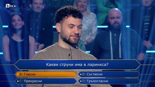 Стани богат - 10.03.2026 (3 част)