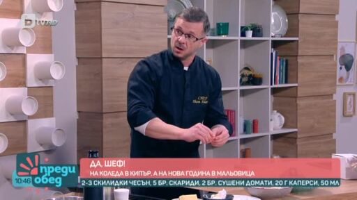 Chef Кустев готви паста със сепия и скариди в "Преди обед"