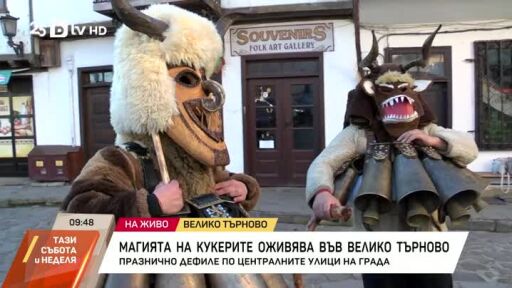 Магията на кукерите във Велико Търново