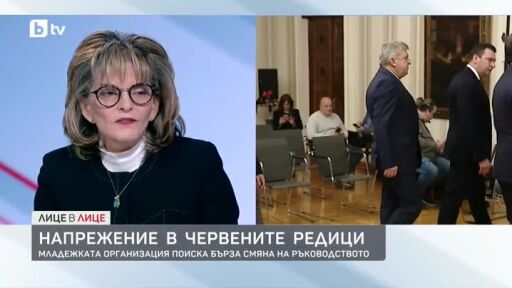 Напрежение в червените редици