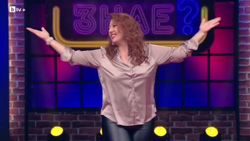 Кой да знае? Гост звезди: Еделина Кънева и Роберт Янакиев - 09.01.2026 (3 част)