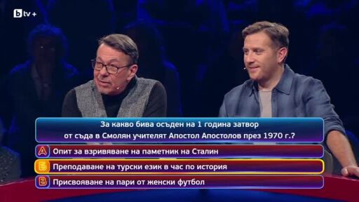 Кой да знае? Гост звезди: Йонислав Йотов-Тото и Камен Алипиев-Кедъра - 12.01.2026 (2 част)