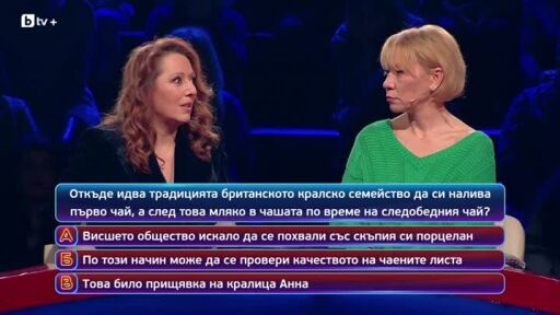 Кой да знае? Гост звезди: Лазара Златарева и Борислав Лазаров - 16.01.2026 (1 част)