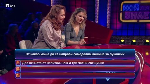 Кой да знае? Гост звезди: Анелия Луцинова и Димитър Донски - 19.01.2026 (1 част)