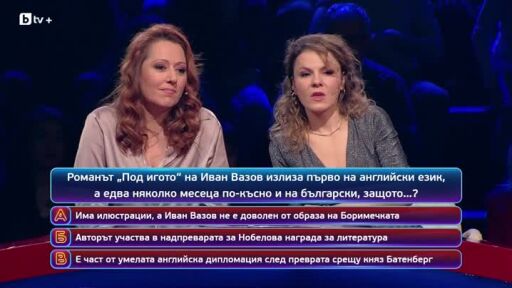 Кой да знае? Гост звезди: Анелия Луцинова и Димитър Донски - 19.01.2026 (3 част)