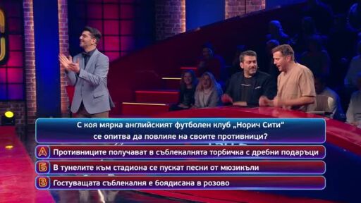 Тази вечер в "Кой да знае?" ще видите...