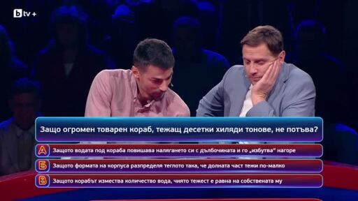 Кой да знае? Гост звезди: Ева Веселинова и Георги Коджабашев - 26.01.2026 (3 част)