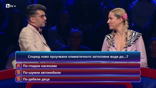 Кой да знае? Гост звезди: Мила Роберт и Ваня Щерева - 28.01.2026 (3 част)