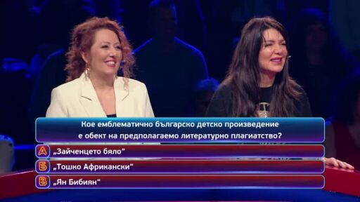 Тази вечер в "Кой да знае?" ще видите...