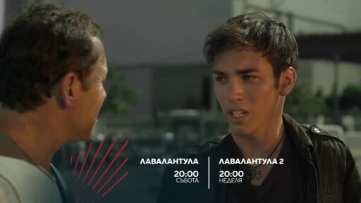 Екшън до края на света: "Лавалантула" и "Лавалантула 2" - по bTV Action