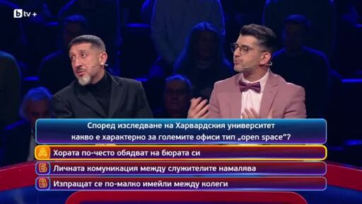 Кой да знае? Гост звезди: Кали и Илиян Бойд - 29.01.2026 (3 част)