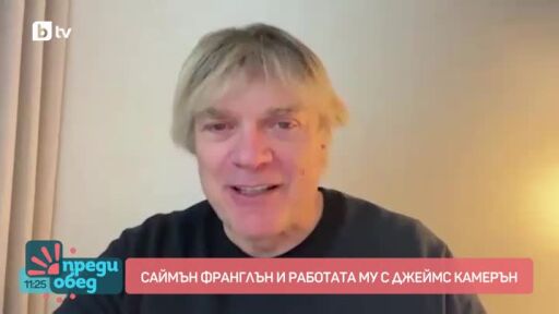 "Като на кино": Еклсклузивно с композитора на "Аватар" Саймън Франглън