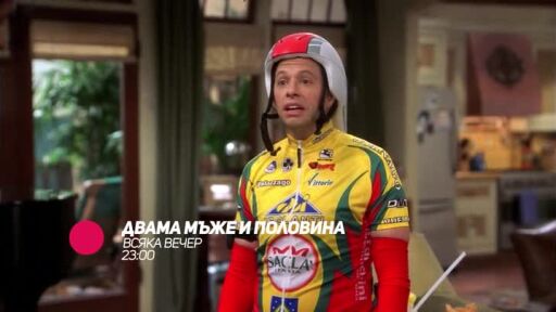 Гледайте "Двама мъже и половина" всяка вечер от 23 ч. по bTV Comedy