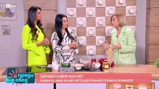 Енджи Касабие за най-често допусканите грешки в храненето