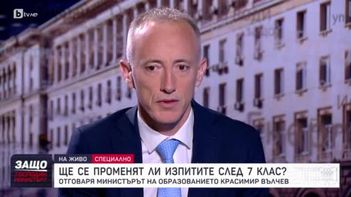 Защо, господин министър?: Гост е Красимир Вълчев