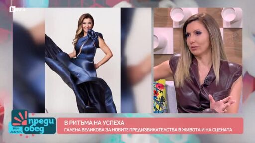 Галена Великова - в ритъма на успеха