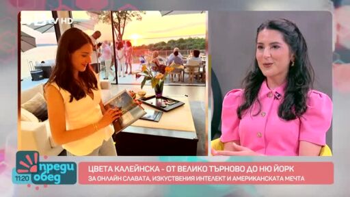 Цвета Калейнска - от Велико Търново до Ню Йорк