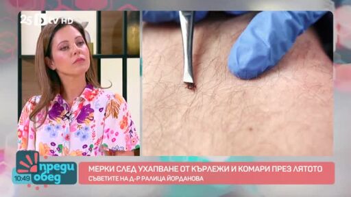 Какви мерки да вземем след ухапване от кърлеж или комар?