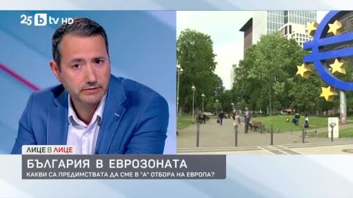 Никола Янков за ползите за бизнеса и привличането на инвестиции след приемането на еврото