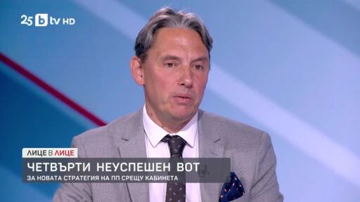 Васил Пандов от ПП за решението да подкрепят вота на недоверие