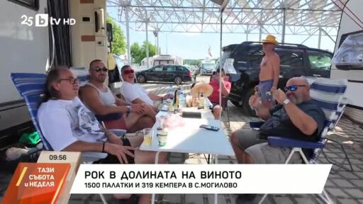 Рок в долината на виното