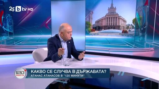 Какво се случва в държавата?