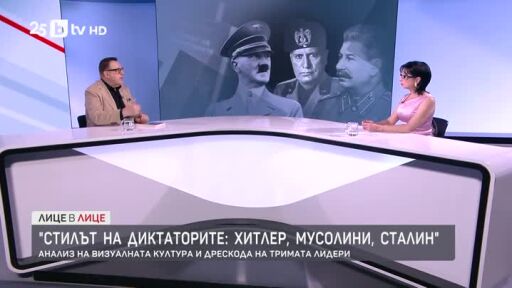 Проф. Стойков: Безвкусицата в градското, в цивилното облекло – нещо, което не важи за техните униформи