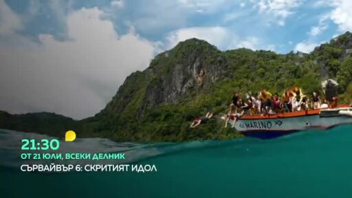"Сървайвър 6: Скритият идол" от 21 юли по bTV