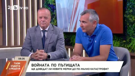 Как да се намалят катастрофите по пътищата?