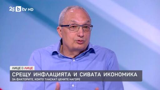 Иван Костов: Има фактори, които не са могли да бъдат отчетени като разпалване на инфлационните очаквания