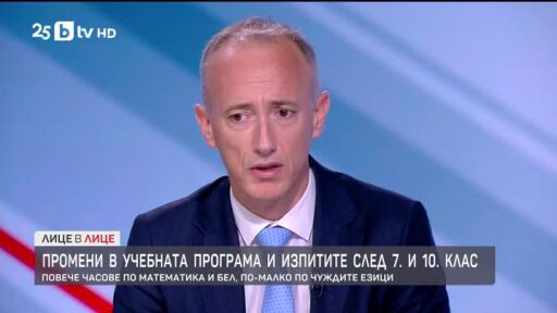 Красимир Вълчев: Добавяме повече практически задачи, които ще включват сравнително базови знания от природните науки