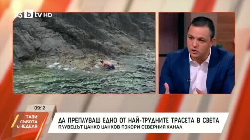 Да преплуваш едно от най-трудните трасета в света
