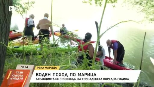Воден поход по река Марица