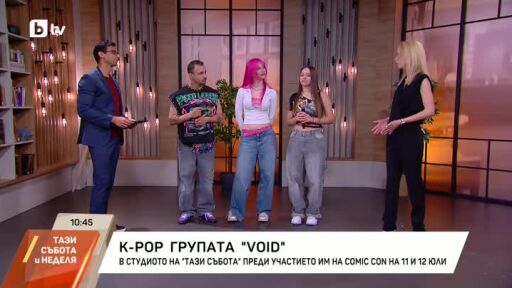 K-Pop групата "Void" преди участието им на Comic Con