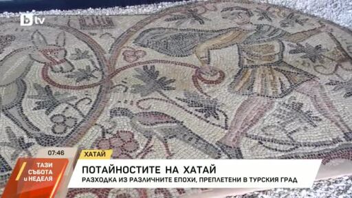 Потайностите на Хатай