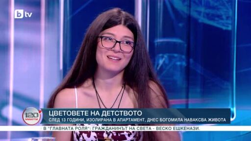 Да наваксаш детството: Първокласничка на 13 години, а днес - успешно момиче