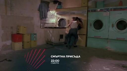 Смъртна присъда в "Бандата на Екшън" - събора в 22 часа, bTV Action