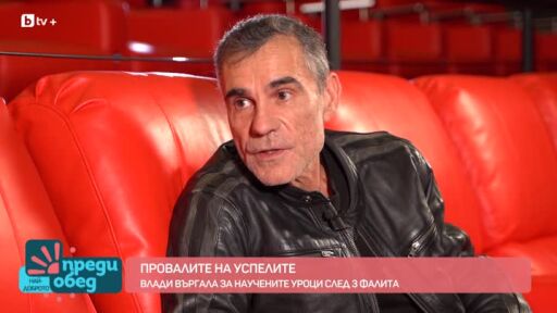 Влади Въргала за фалитите и научените уроци