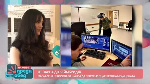Шанс да се промени бъдещето на медицината