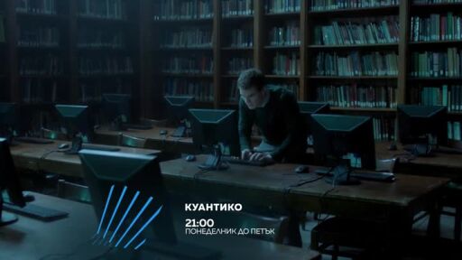 Куантико - от понеделник до петък по bTV Action