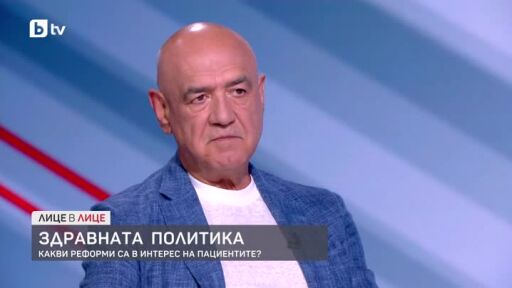 Здравната политика: Какви реформи са в интерес на пациентите?