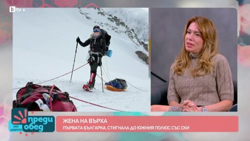 Мариета Георгиева развя българския флаг на края на света