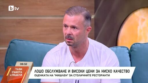 Лошо обслужване и високи цени за ниско качество