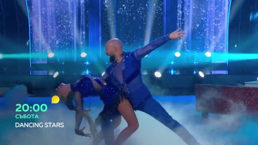 "Dancing Stars" - събота в 20 часа по bTV