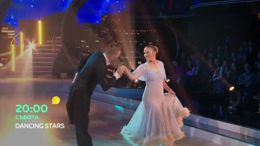 "Dancing Stars" - събота в 20 часа по bTV