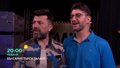 "България търси талант" - неделя в 20 часа по bTV