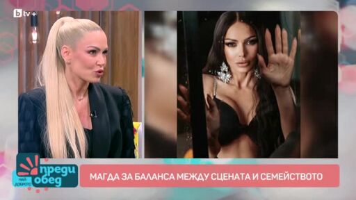 Певицата Магда за музиката, която остава във времето
