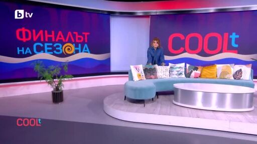 COOLt: Финалът на сезона