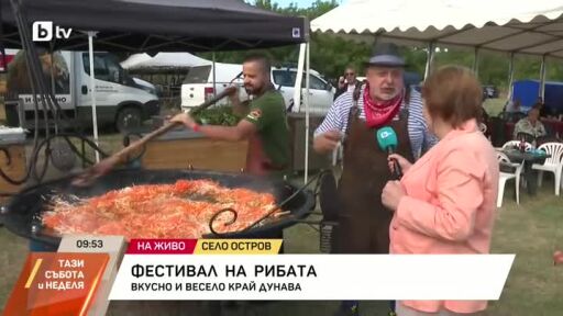 Фестивал на рибата: Вкусно и весело край Дунава