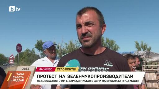 Зеленчукопроизводители на протест